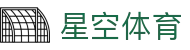 星空体育官方网站 - 高清体育赛事专区 · xingkong.com